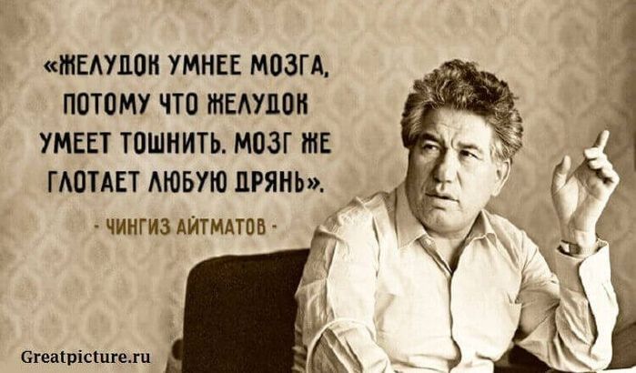 ШЕАУЛОК УМНЕЕ МОЗГА ПОТОМУ ЧТО ШЕАУДОИ УМЕЕТ ТОШНИТЬ МОЗГ РНЕ ГАОТАЕТ АЮБУЮ ПРЯНЬ ЧИИГИЗ АЙТМАТОБ Сгеаірісшгехп