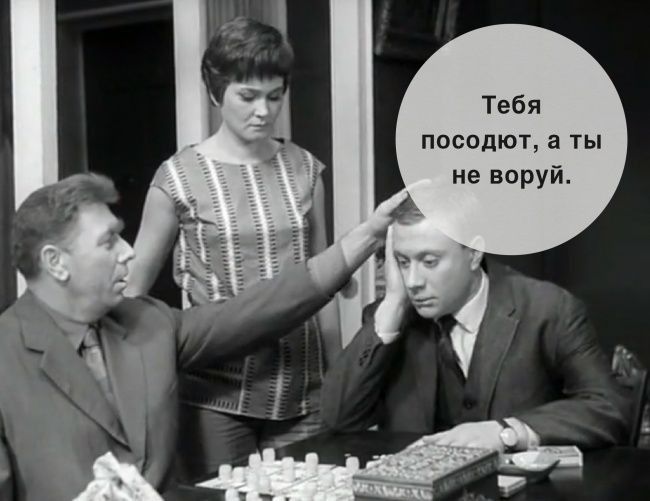 Тебя посодют а ты не воруй