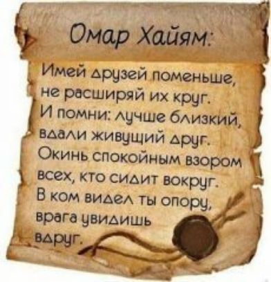 Имей друзей поменьше не ркширяй их круп Ипомнй Аиыщв бАизкий шжшшщщий Аруг Шин ещщойнвм шаром Всех азиат 8 копию ты опору врвга увидишь