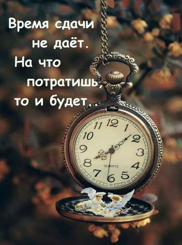 _ Время сдачи т не даёт 3 На что _517Т потратишь то и будет