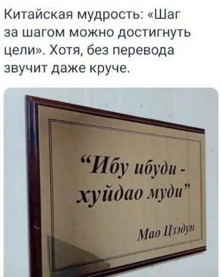 Китайская мудрость Шаг за шагом можно достигнуть цепи Хотя без перевода звучит даже круче