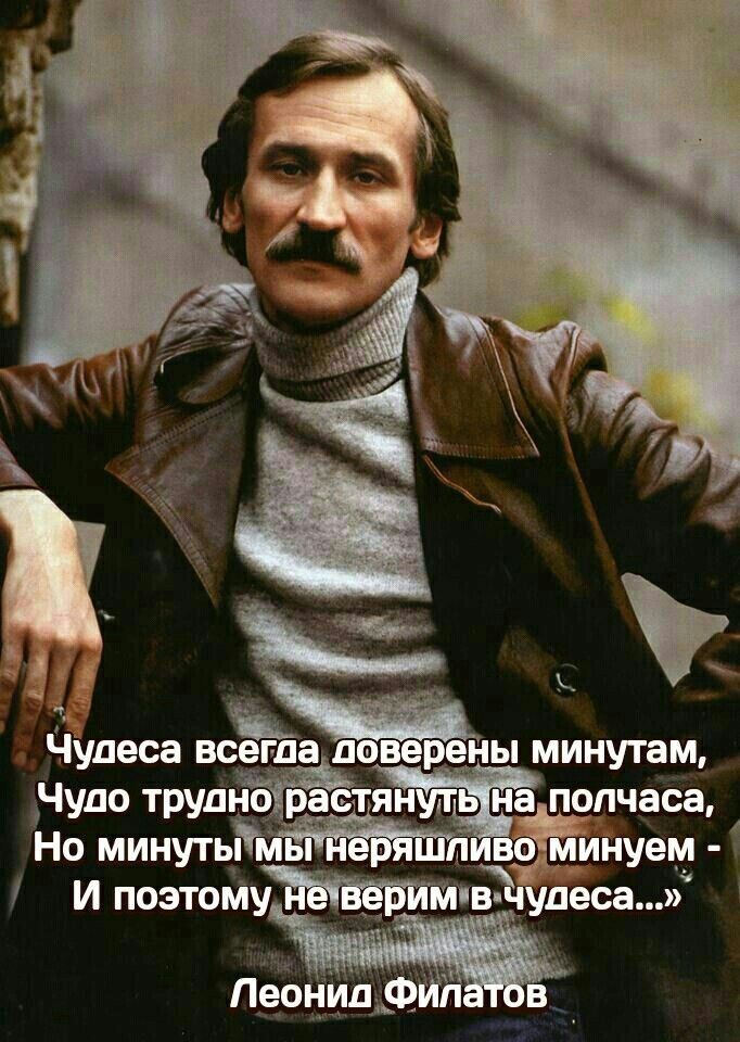 Чудвса всй ны минутам Чуло трупн полчаса Но ми инуем ИПоэтомшм в еса