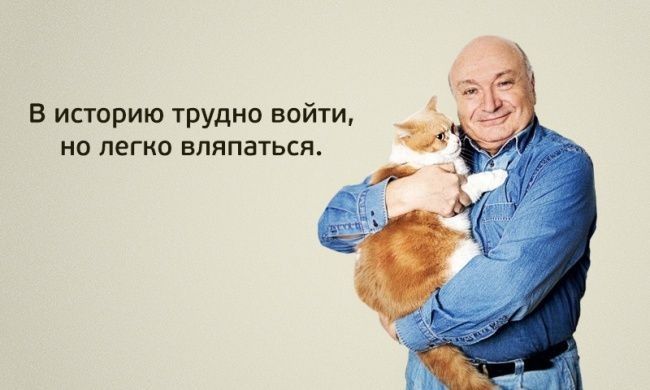 В историю трудно найти но легко вляпаться