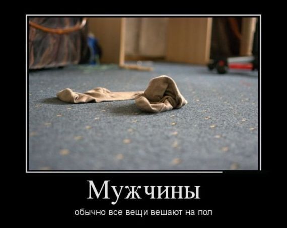 Мужчины обычно не ищи вешят тп