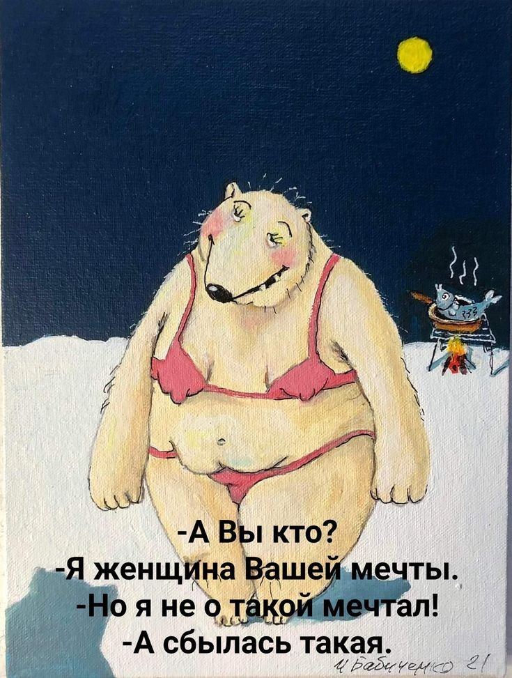 А вы кто я женщина Ваше це ты 30 я не окЩойЫп А сбылась такая