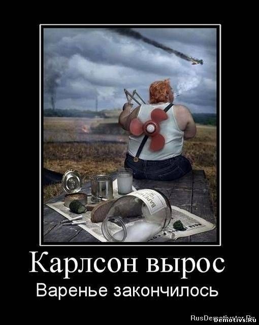 Карлсон вырос Варенье закончилось пинцетами