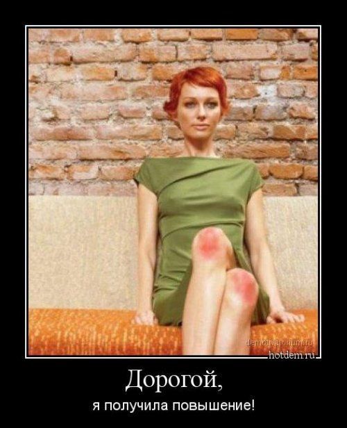 Дорогой я получила повы шение