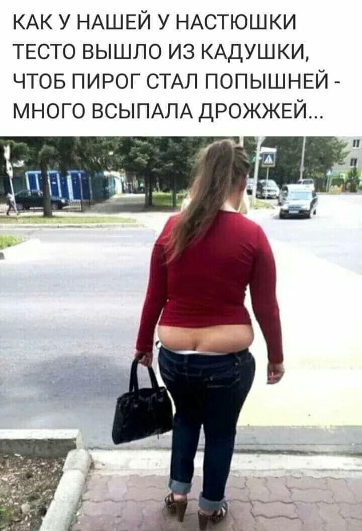 КАК У НАШЕЙ У НАСТЮШКИ ТЕСТО ВЫШЛО ИЗ КАДУШКИ ЧТОБ ПИРОГ СТАЛ ПОПЫШНЕЙ МНОГО ВСЫПАЛА ДРОЖЖЕЙ