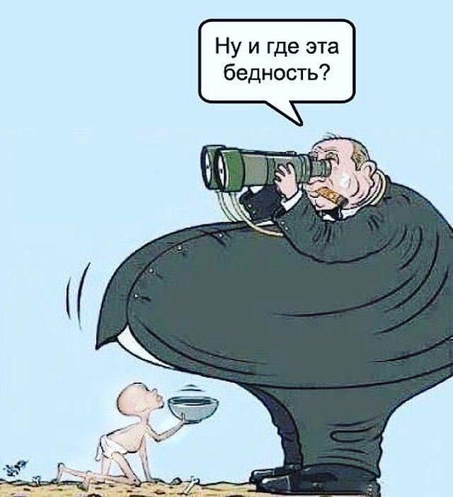 Ну и где эта бедность