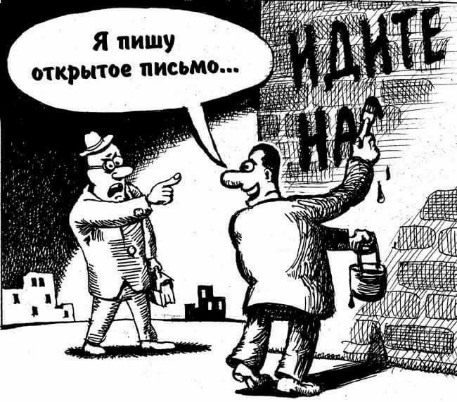 я пишу мкрытое письмо