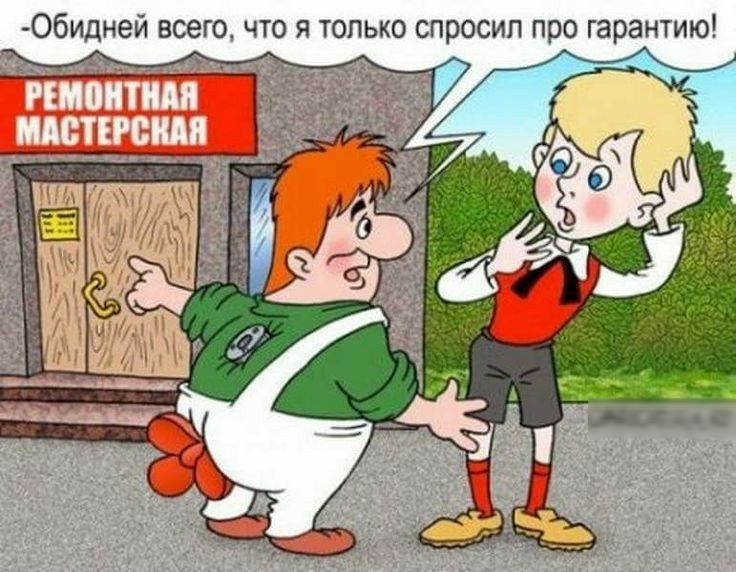 Обидней воещ что я только спросил про гарантию РШЦИТМЯ МАВПРВМП