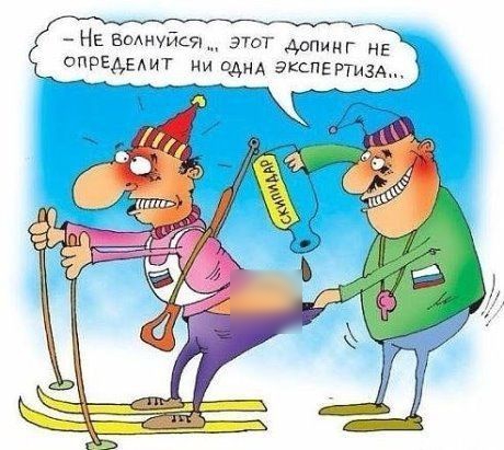 НЕ вину 25 этот допинг нц опРЕдЕАит ии НА ЭЁСТЁЁТЪ