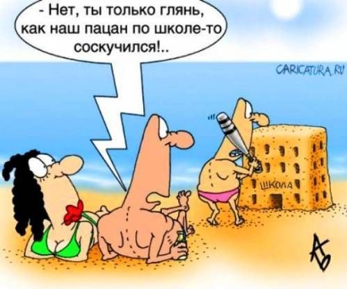 Нет ты только глянь как наш пацаи по шкопето соскучился