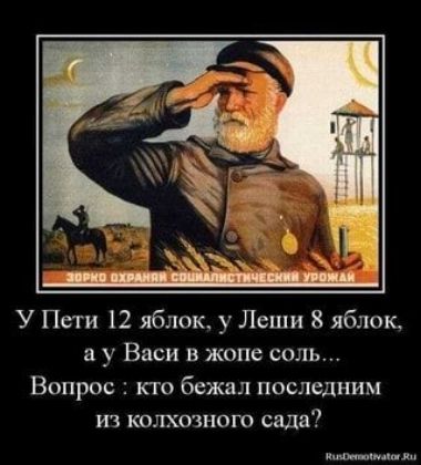 У Пети 12 яблок у Леши 8 яблок у Васи в жопе соль Вопрос кю бежал последним из колхозного сада пив пшли