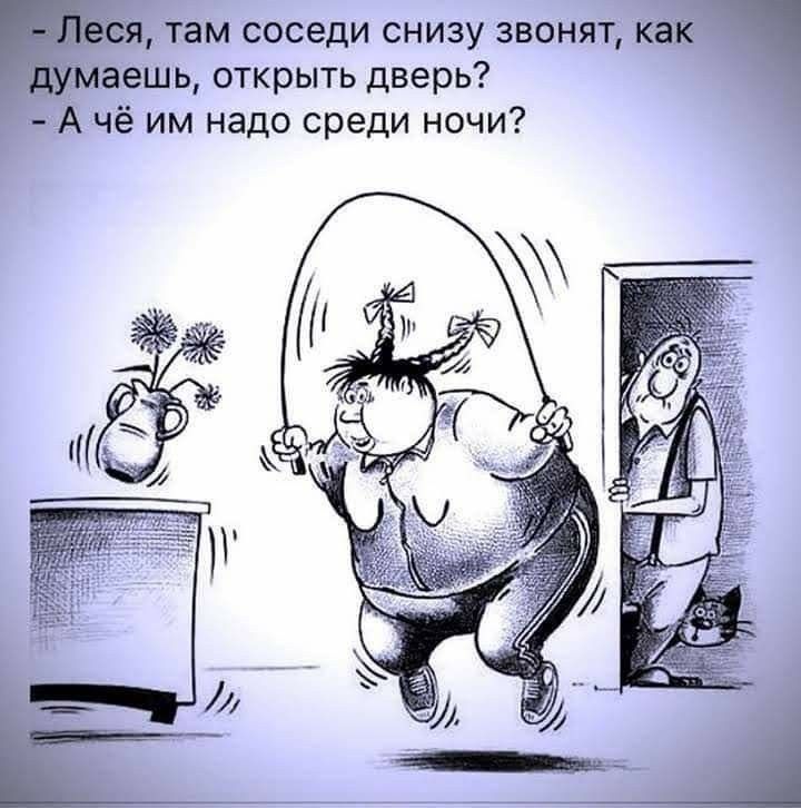 там соседи снизу звонят нешь открыть дверь А чё им надо среди ночи