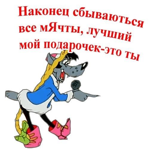 Наконец СбЫВаю все мЯчты Лучи мой подарочек_ЭтО т С Ся