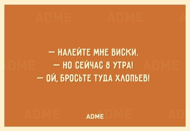 ИААЕЙТЕ МНЕ ВИСКИ НО СЕЙЧАС В УТРА ОЙ БРПСЬТЕ ТУЛА ХАОПЬЕВ