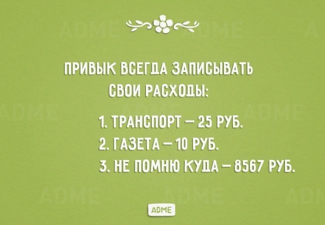 ч привык все записышь сваи исходы 1 ТРШБППРТ 251 РУБ 2 ГАЗЕТА 10 РУБ 3 НЕ ИПМИ КПЦ 6587 РУБ