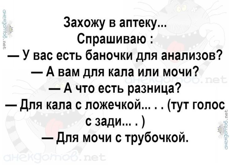 Захожу в аптеку Спрашиваю У вас есть баночки дпя анализов А вам для капа или мочи А что есть разница для капа ложечкой тут голос с зади для мочи с трубочкой