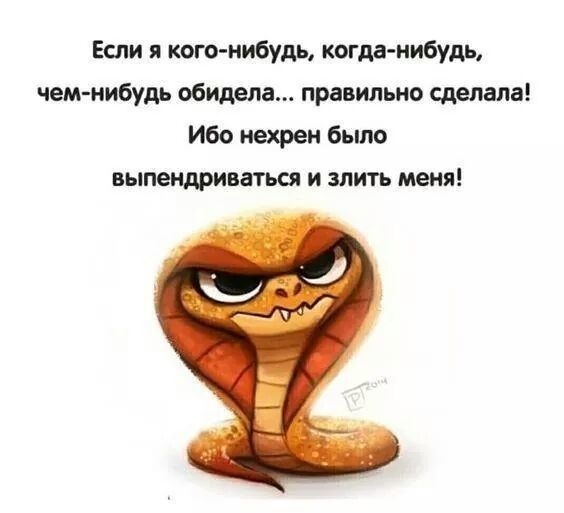 Если я кого нибудь когда нибудь чем нибудь обидела правильно силам Ибо нахрен было выпендриваться и злить меня