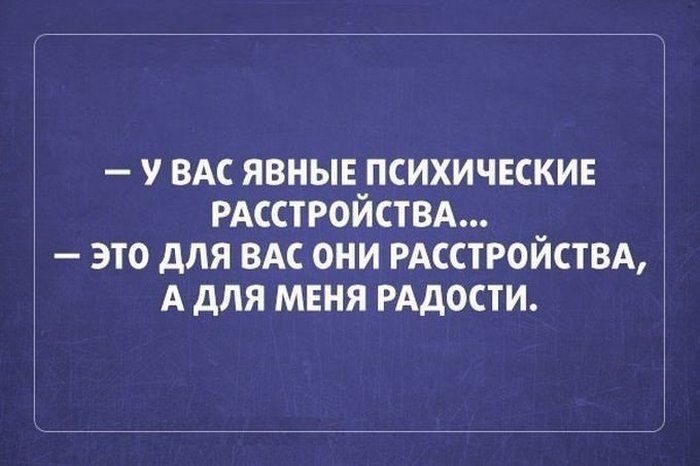 у вАс явные психические РАССТРОЙСТВА это для вдс они РАССТРОЙСТВА А для меня РАДОСТИ