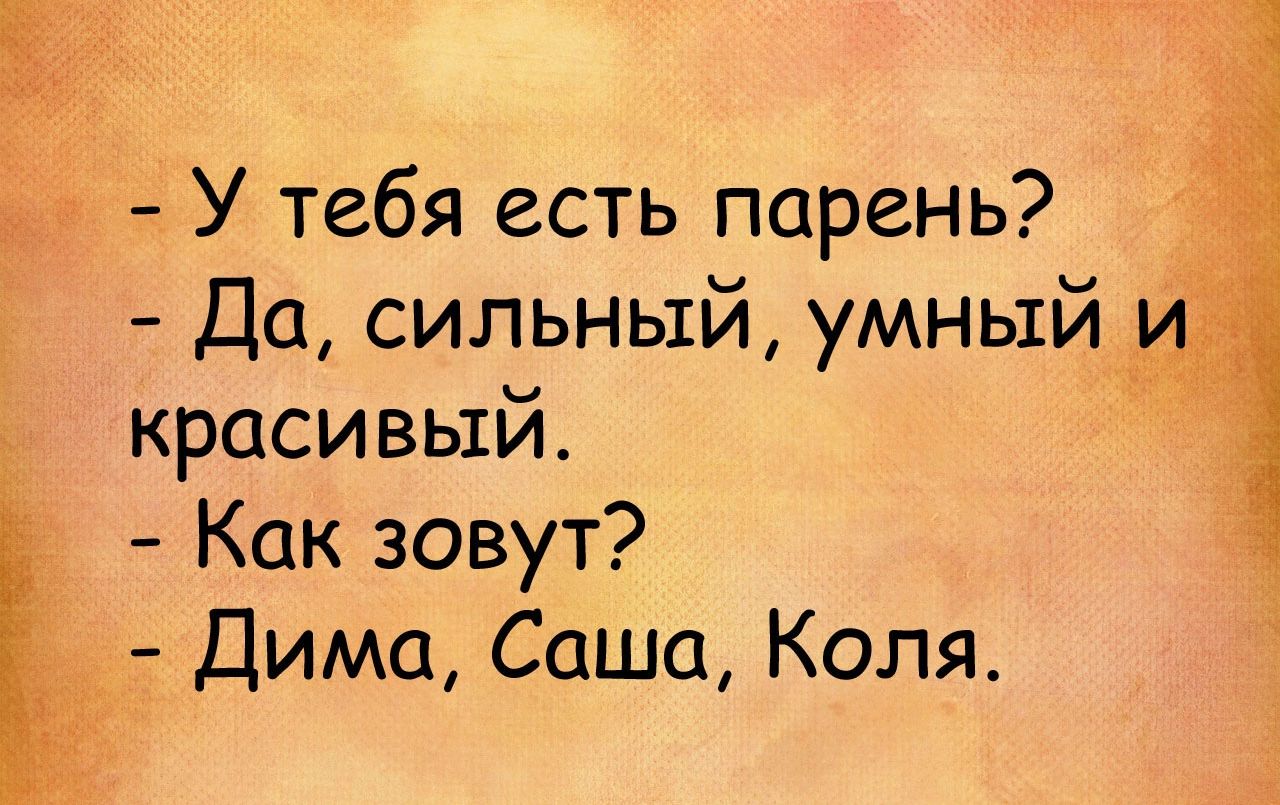 Как зовут диму