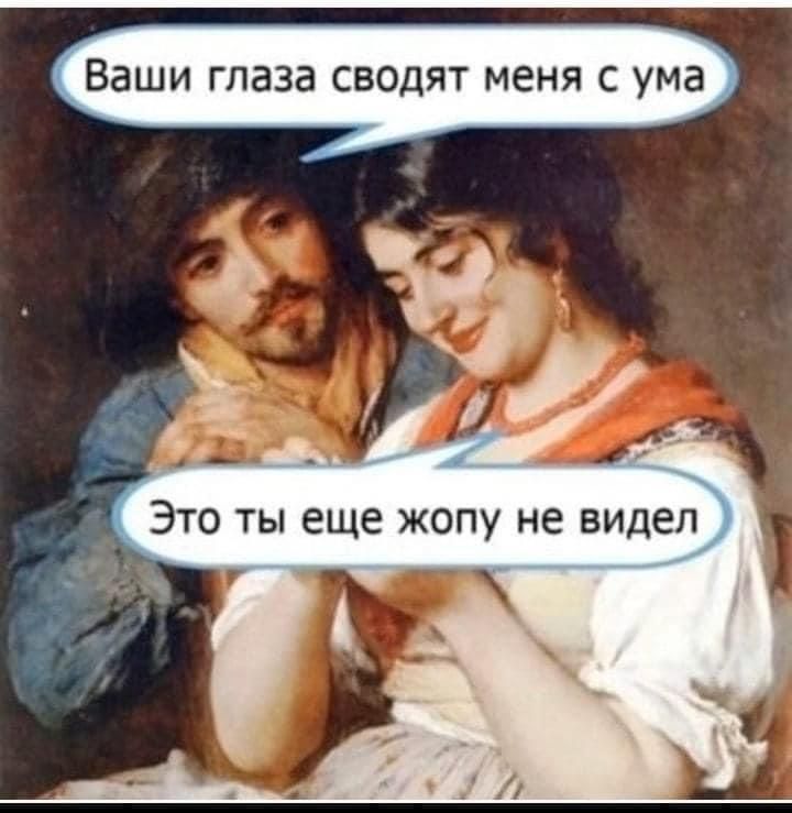 Ваш аза сводят меня с ума