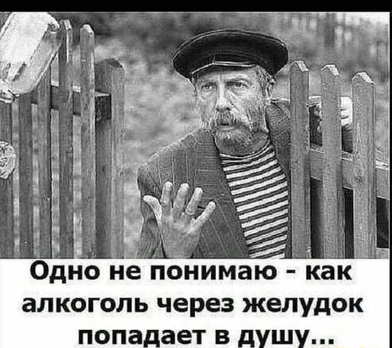 ОДНО не ПОНИМЗЮ как алкоголь через желудок
