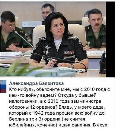 Александра Баязитова Кто нибудь объясните мне мыс 2010 года с кемчо войну ведем Откуда у бывшей напоговички а с 2010 года замминистра обороны 12 орденов Блядь у мшего деда который 01942 года прошел всю войнудо Берлина три ордена не считая юбилейных конечно идва ранения В ахуе