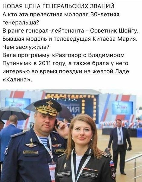 НОВАЯ ЦЕНА ГЕНЕРАЛЬСКИХ ЗБАНИЙ А кто эта прелестная молодая 30 летний генеральша 5 ранга тенератлейтенанта Советник Шойгу Бывшая моделр и телеведущая Китаева Мария Чем заслужила Вела программу Разговор с Владимиром Путиным в 2011 году а также брала у него интервью во время поездки на желтой Паде Калина