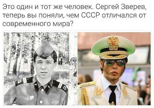 Это один и тот же человек СерГей Зверев теперь вы поняли чем СССР отличался от современного мира