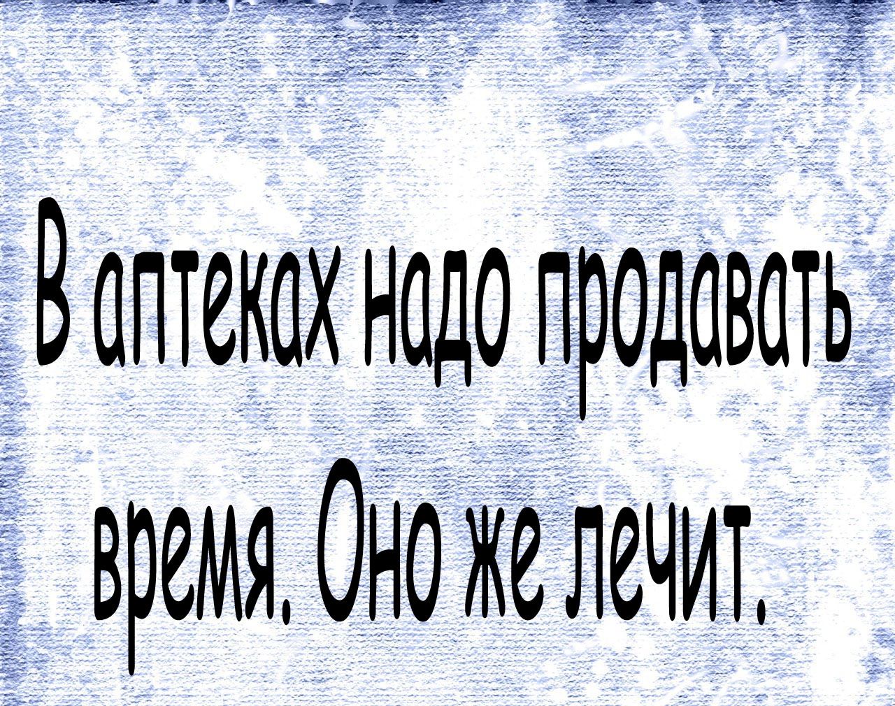 _ ___ __ЩЁЁЁ м таги Ваптеках надо продавать время ОНо желечит