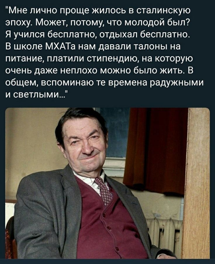 Мне ЛИЧНО проще ЖИПОСЬ Б СТБПИНСКУЮ эпоху Может потому что молодой был Я учился бесплатно отдыхал бесплатно в школе МХАТа нам давали талоны на питание платили СТИПеНДИЮ на КОТОРУЮ ОЧЕНЬ даже НЕПЛОХО МОЖНО было ЖИТЬ В общем ВСПОМИНЗЮ ТБ времена радужными и светлыми