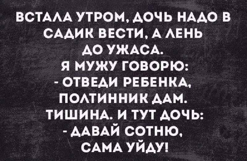 ВСТААА утром Аочь имо в смик вести А АЕНЬ Ао УЖАСА я мужу говорю ОТВЕАИ РЕБЕНКА потинник ААм ТИШИНА и тут АОЧЬ ААВАЙ сотню САМА УЙАУ