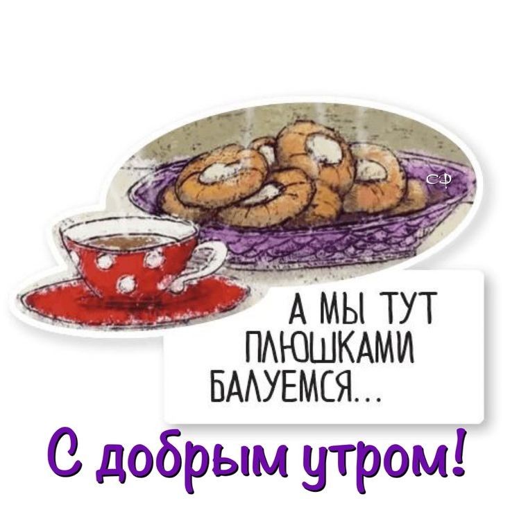 Кмп тут ПАЮШКАМИ БААУЕМСЯ С добрым утром