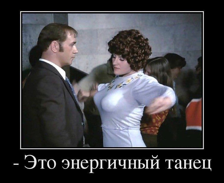 Это энергичный танец