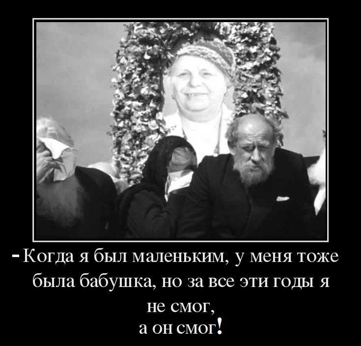 Кпгда я был маленьким у меня таже была бабушка но за все эти годы я не смог а он смог