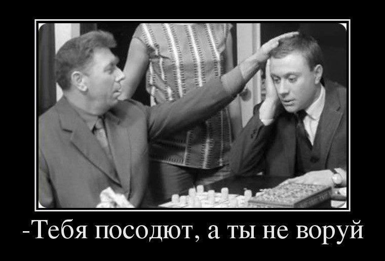 Тебя посодют ты не воруй