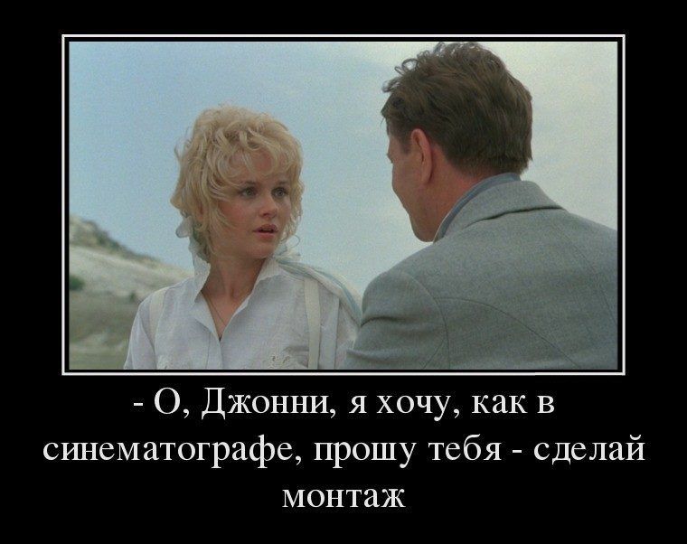 0 Джонни я хочу как сш хематографе прошу тебя сделай монтаж