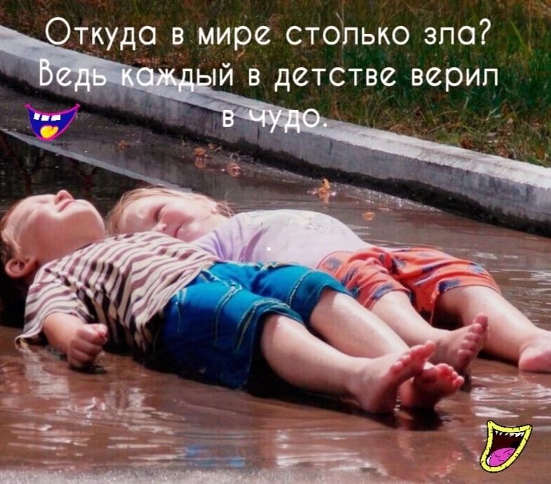 Откуда в мире столько зло М в детстве верил
