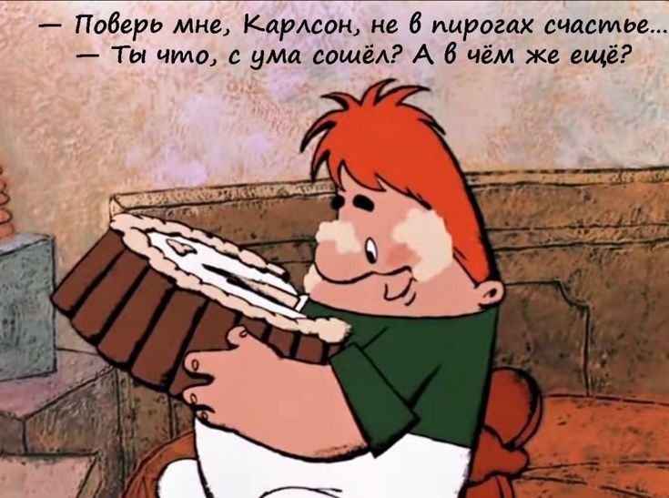 Пабдрь мис Кдрмаи и 6 троих счастье Ты что с ума ищёА в чём жд ещі