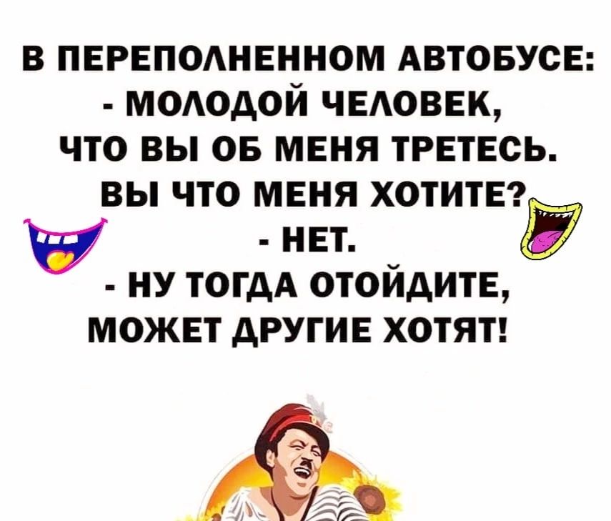 в пвреподнвнном АВТОБУОЕ мшюдой чыюввк что вы 05 мвня тРЕТЕсь вы что меня хотитвг нет В ну тогдА отойдитв можвт другив хотят