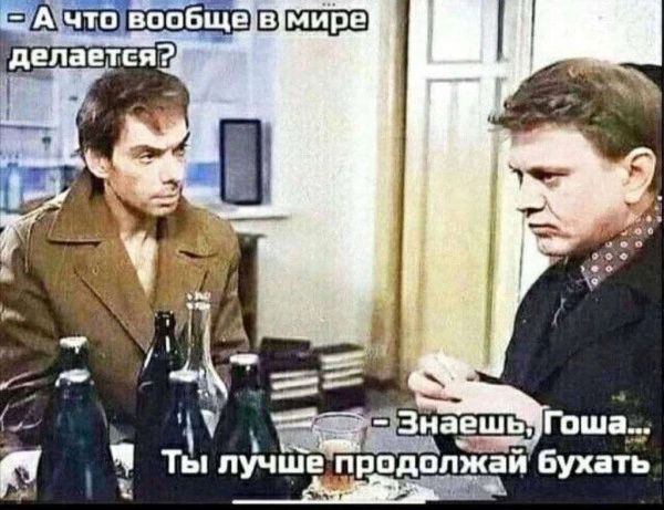 _ ті пучшв продолжай бухать