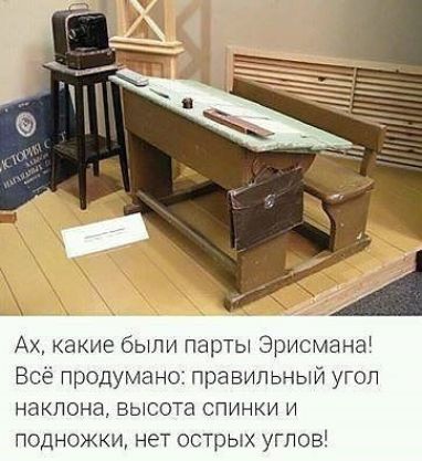 Ах какие были парты Эрисмана Всё продумано правильный угол наклона высота СПИНКИ и подножки нет острых углов