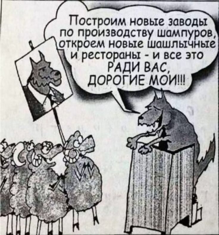 Построим новые заводы по производствнішам атк сем новые ашлыч ые и ррестораньх и все это РАДИ ВАС ДОРОГИЕ МОИ