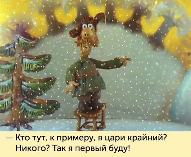 Кт тут к пример в цари край Никого я пер и буду