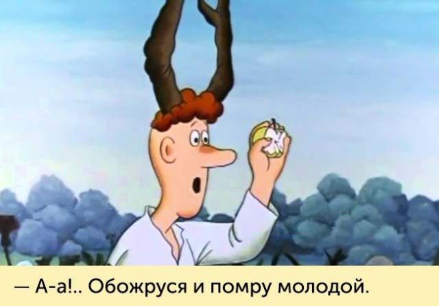 А а Обожруся и помру молодой