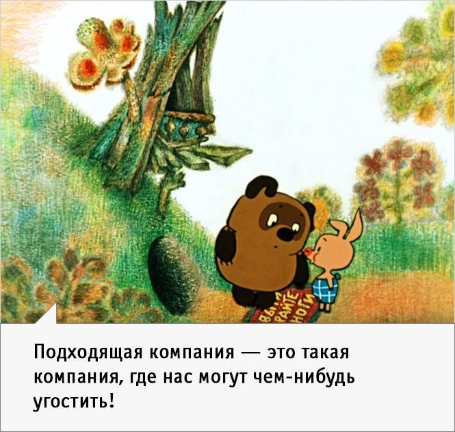 Подходлщая компании это такая компамия где нас могут чем нибудь угостить