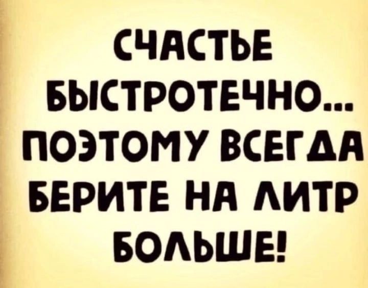 счястье выстротвчно поэтому всегдн _ верите нн АИТР і водьшы