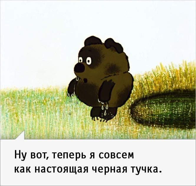 Ну вот теперь я совсем как настоящая черная тучка